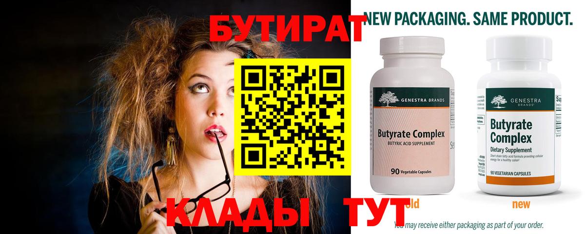 БУТИРАТ вода Арзамас