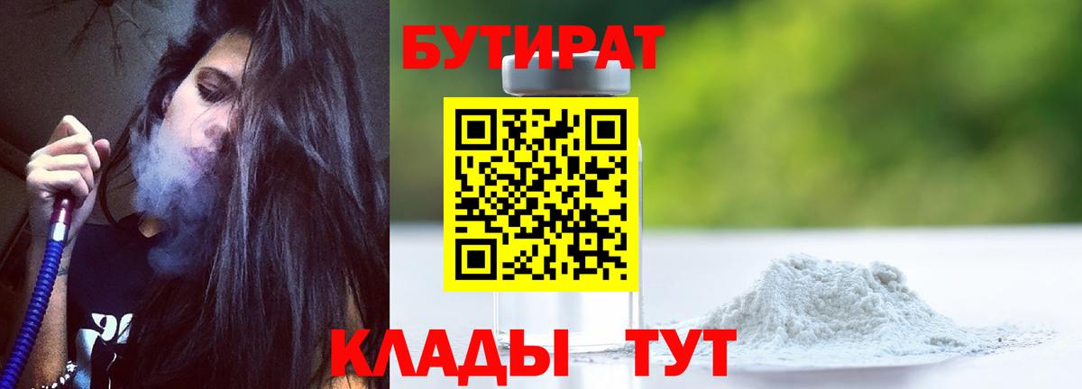 Арзамас  Бутират  Вход с VPN  БУТИРАТ 99% 