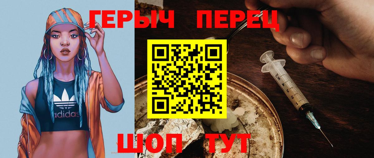 ГЕРОИН герыч Арзамас