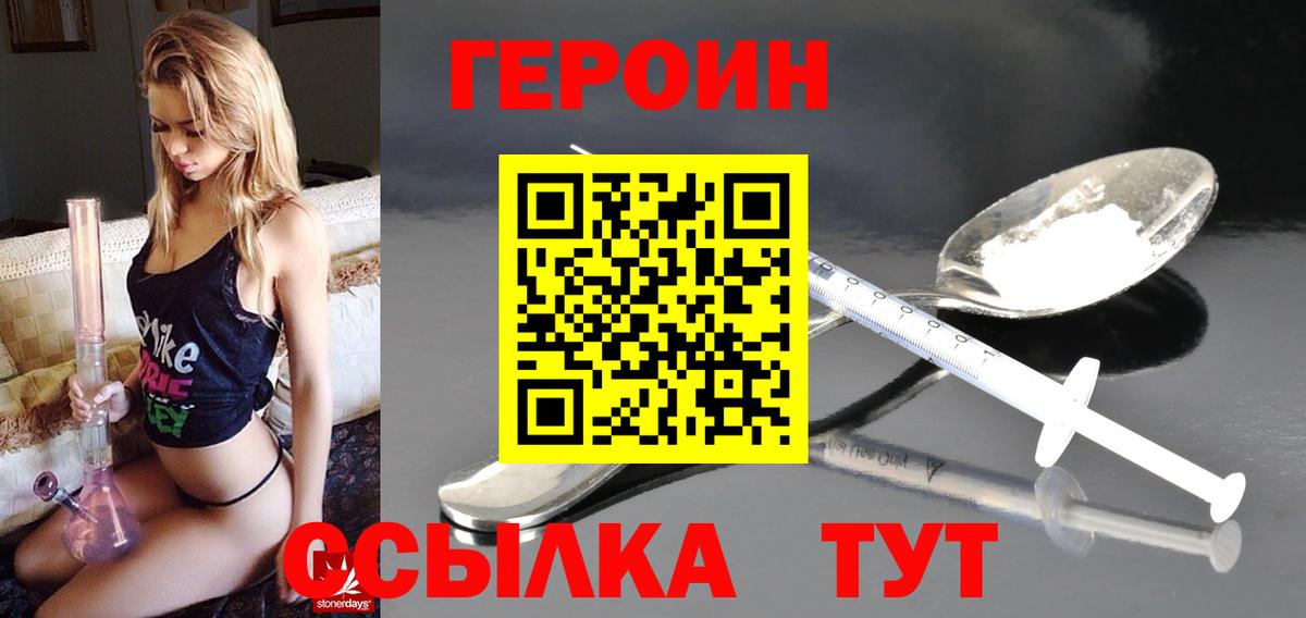 ГЕРОИН  ГЕРОИН герыч  Вход с VPN  Арзамас 