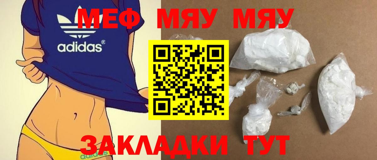 Меф мяу мяу кристаллы Арзамас